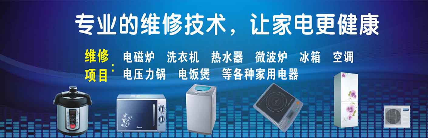 三乡镇家电维修上门服务